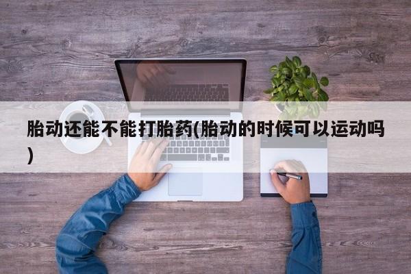 网上如何购买堕胎药新闻 第9页