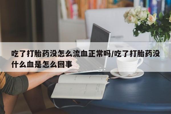 网上如何购买堕胎药动态 第37页